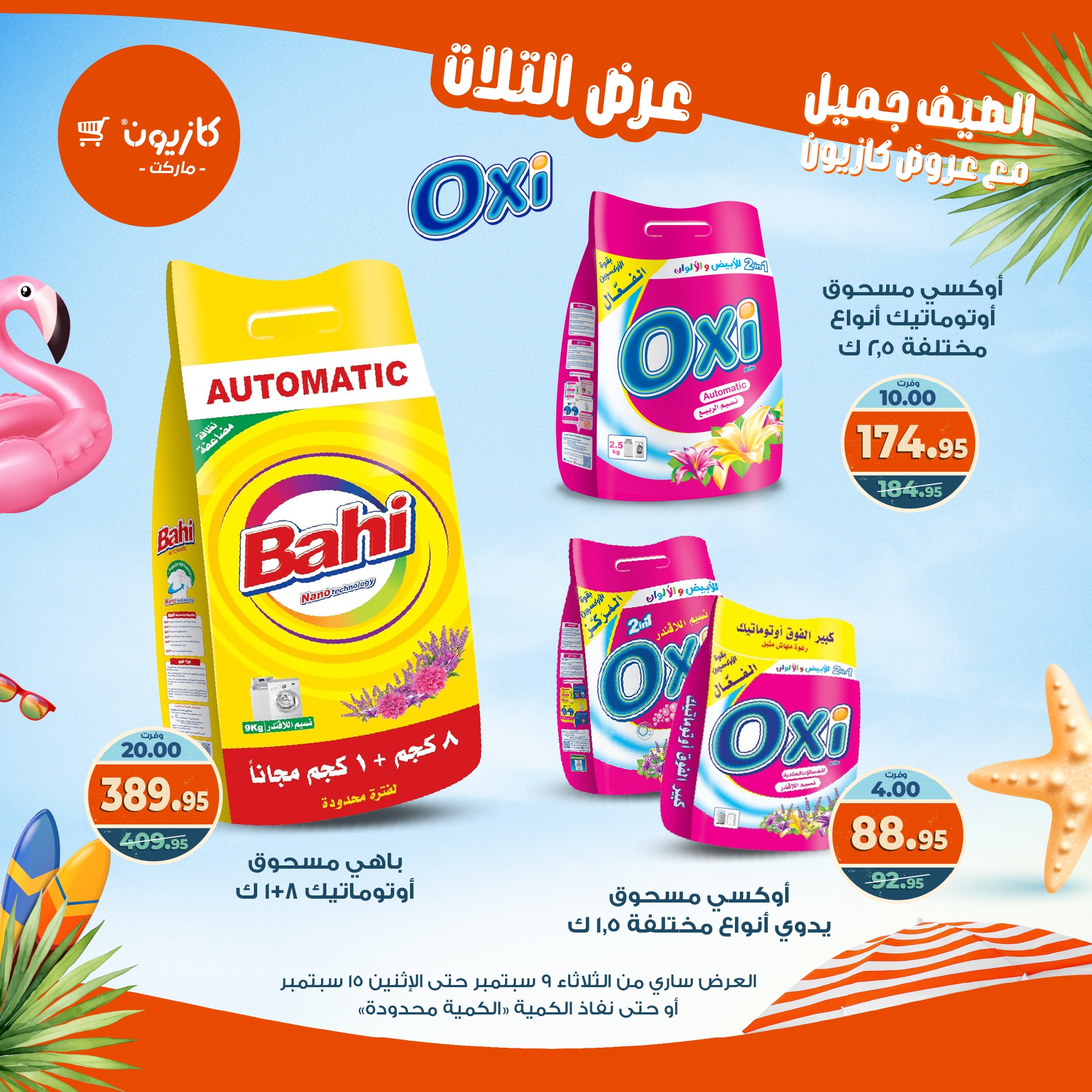 kazyon offers from 8sep to 2sep 2025 عروض كازيون من 8 سبتمبر حتى 2 سبتمبر 2025 صفحة رقم 42